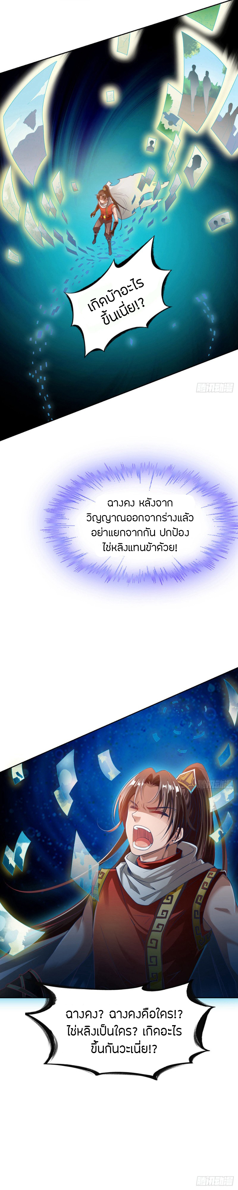 The Legendary Tripod สงครามเทพโอสถ ตอนที่ 3 หน้า 3