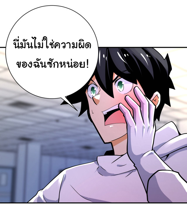 Apocalyptic Super System ตอนที่ 375 หน้า 2