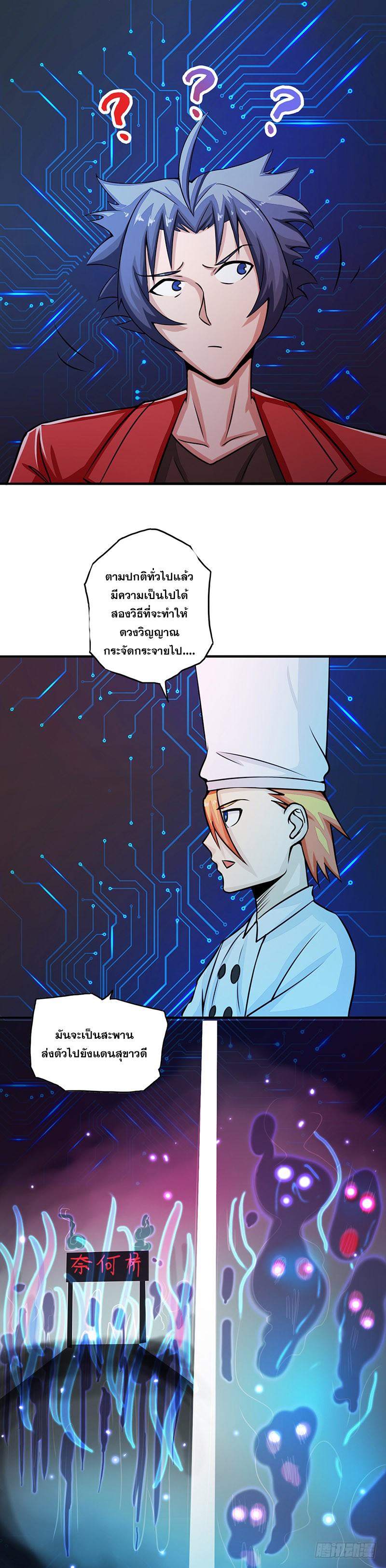 ข้าคือผู้เปิดขุมนรก ตอนที่ 64 หน้า 2
