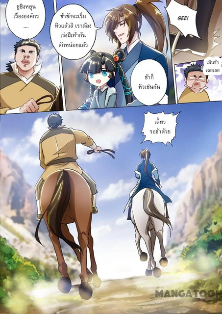 ดาบวิญญาณราชัน spirit sword sovereign ตอนที่ 138 หน้า 3