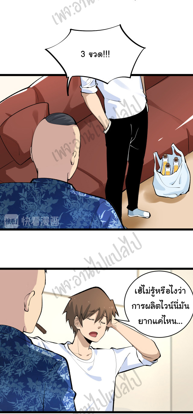 Sanjie Taobao Store ระบบร้านค้าเทพเจ้า ตอนที่ 165 หน้า 26