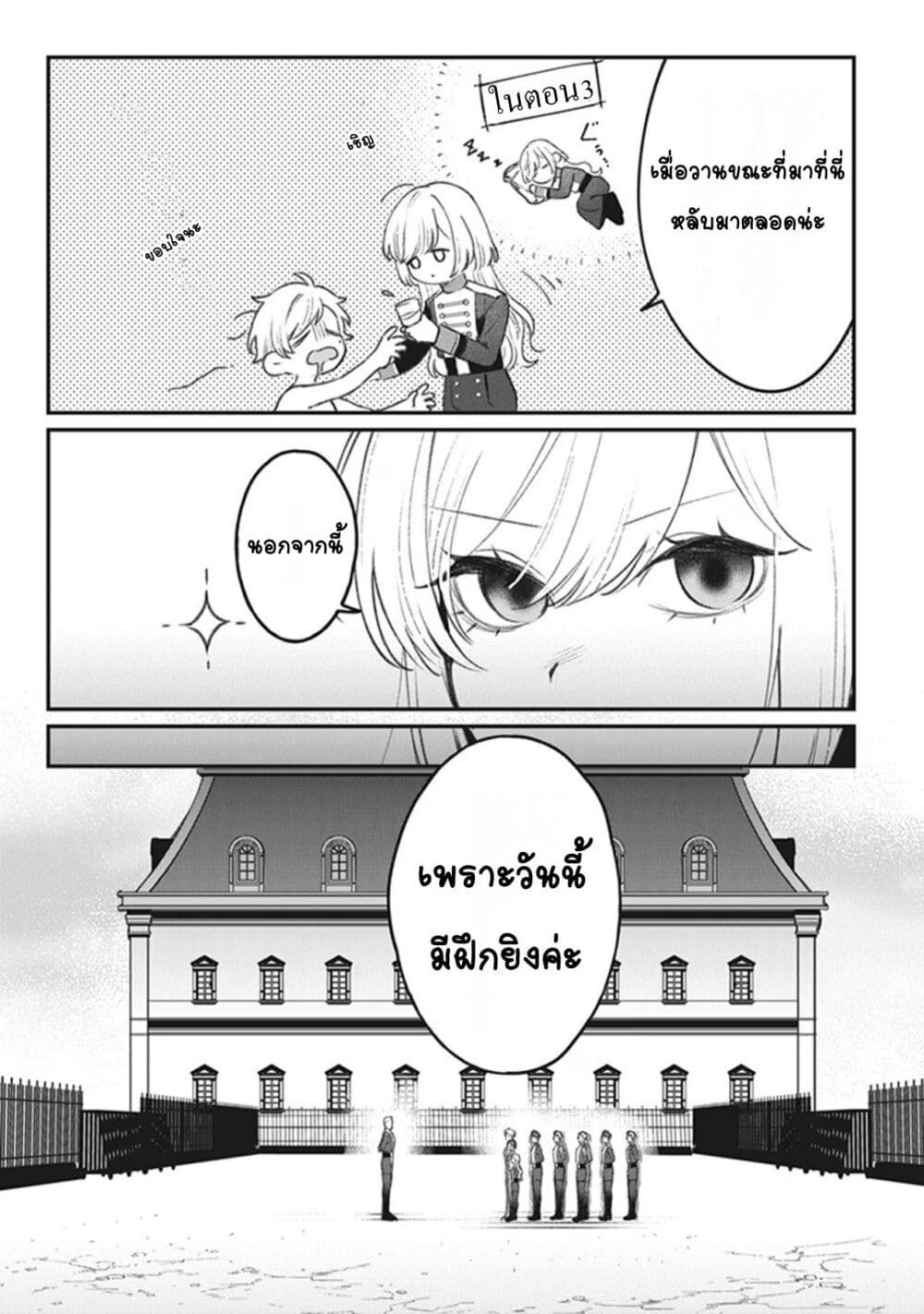 ตุ๊กตาต้องสาปตระกูลบลูโรส ตอนที่ 5 หน้า 3