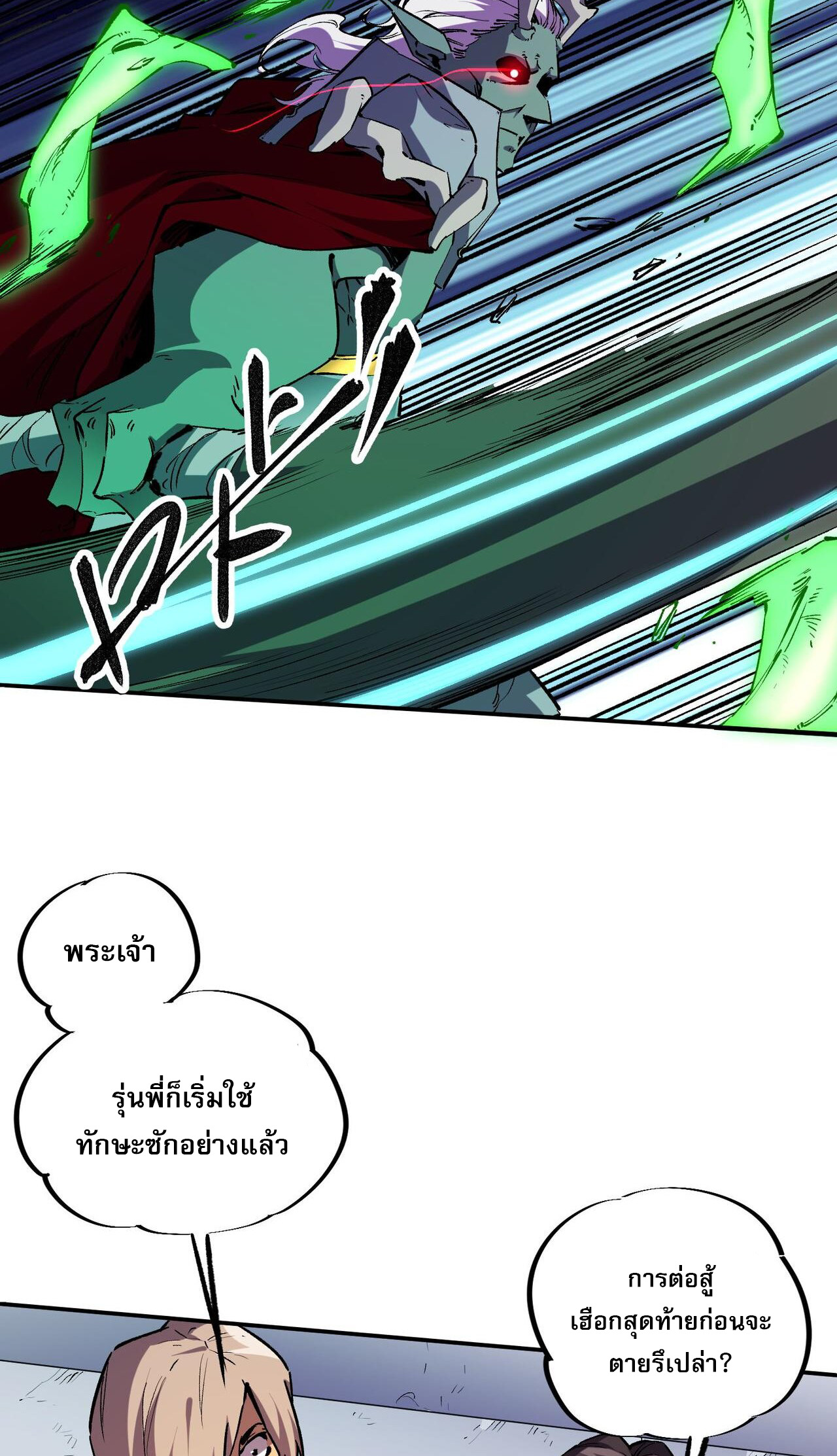 ฉันคือผู้เล่นไร้อาชีพที่สังหารเหล่าเทพ ตอนที่ 7 หน้า 27