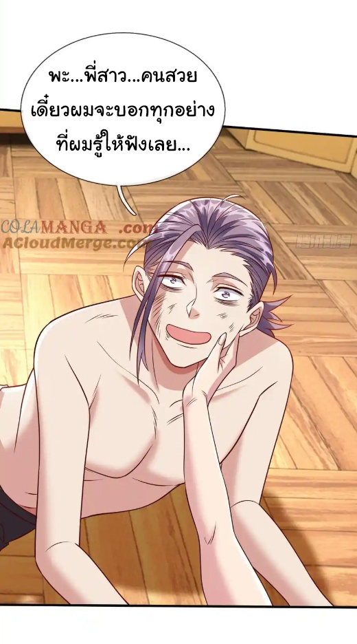 The god of war is reborn to avenge ตอนที่ 57 หน้า 11