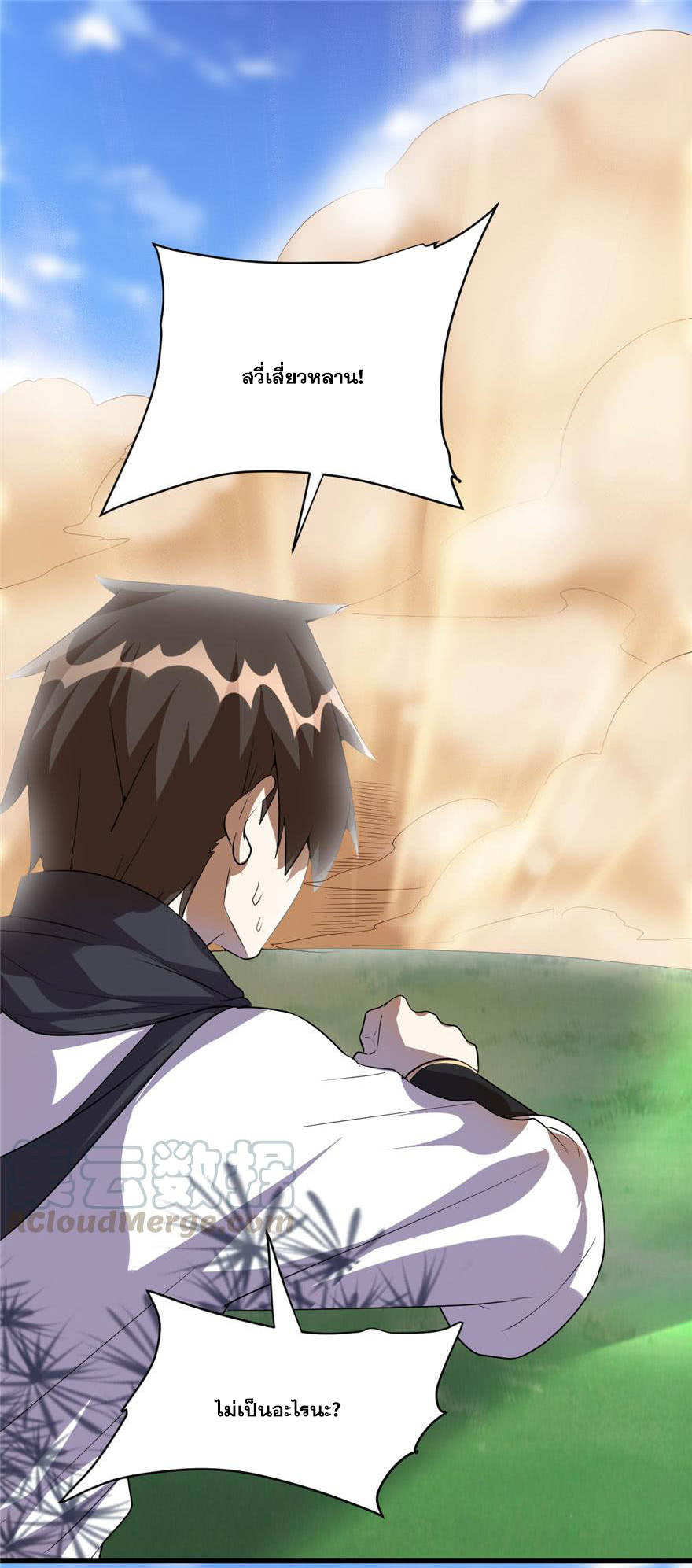 นี่น่ะหรือ....ระบบบำเพ็ญเซียน? ตอนที่ 28 หน้า 10