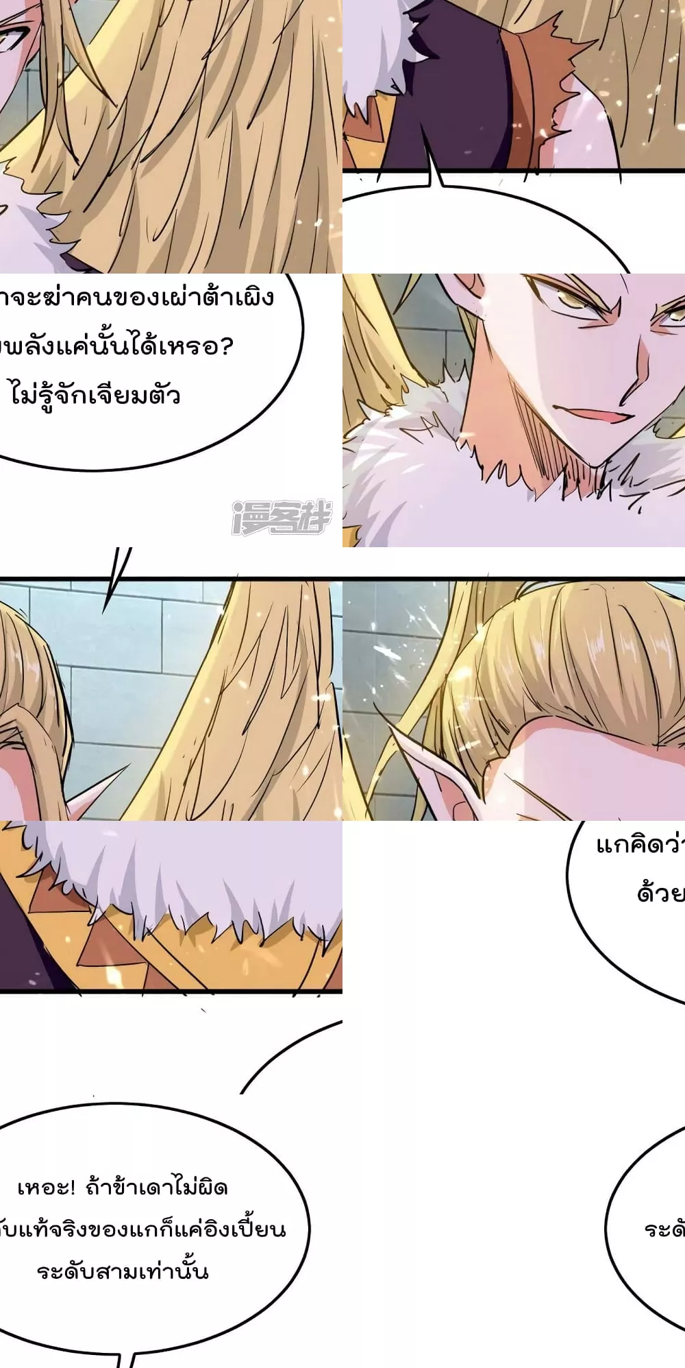 การกลับมาของจักพรรดิ์ ตอนที่ 258 หน้า 26