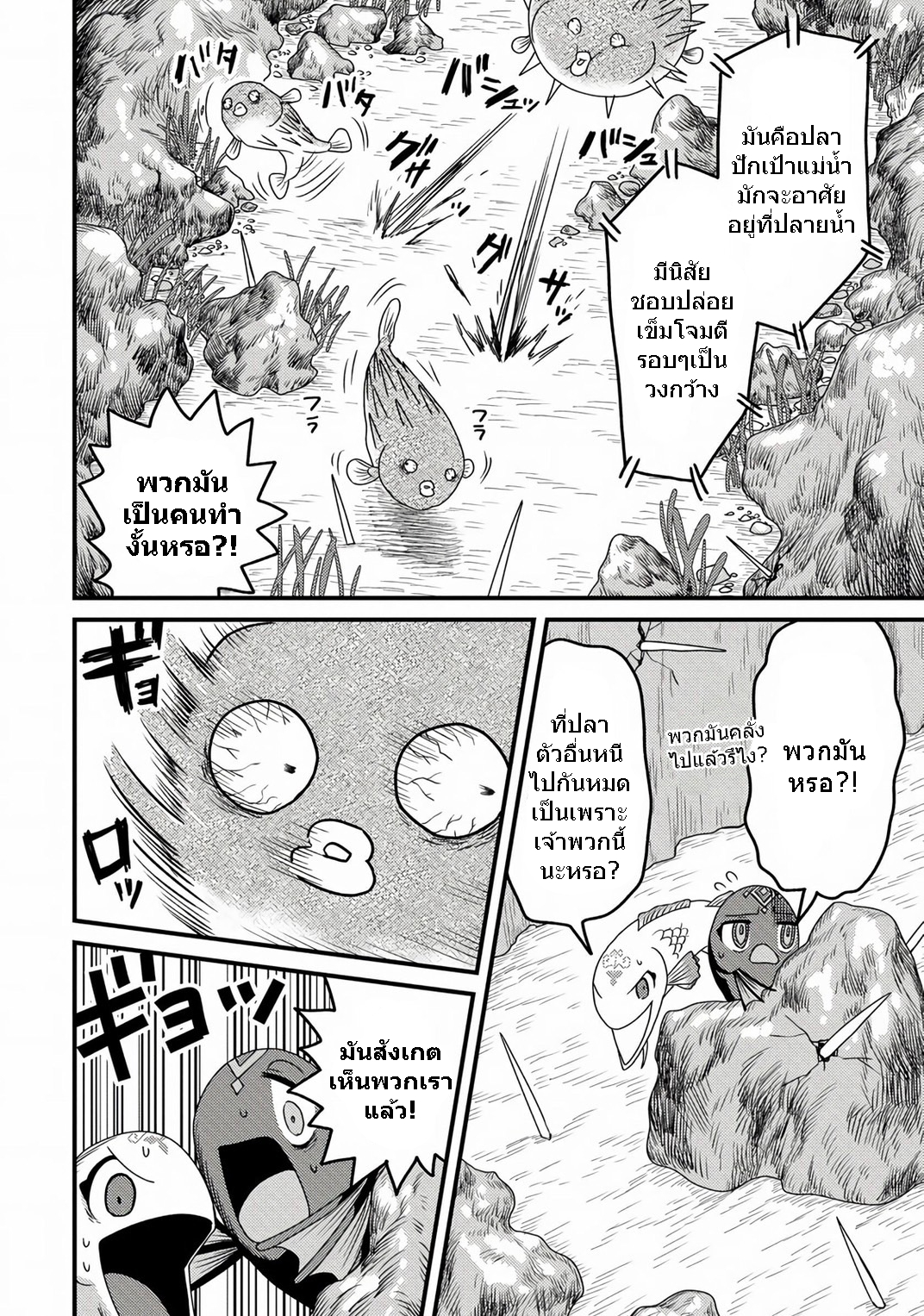 เกิดใหม่เป็นลูกปลาในต่างโลก! ตอนที่ 4 หน้า 13