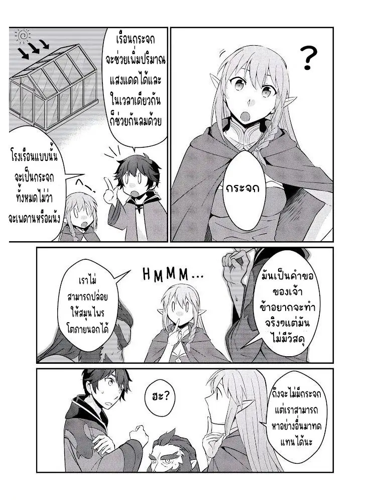 แอชผู้ถูกทอดทิ้งกับดินแดนรกร้าง Daijizen no Mahoutsukai Ashuto, Sutareta Ryouchi de Slow Life ตอนที่ 5 หน้า 19