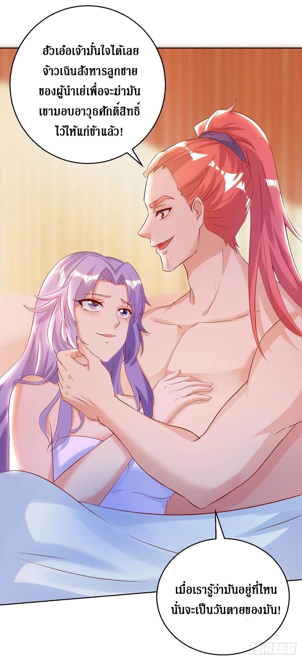 Dominate The Three Realms ตอนที่ 147 หน้า 8