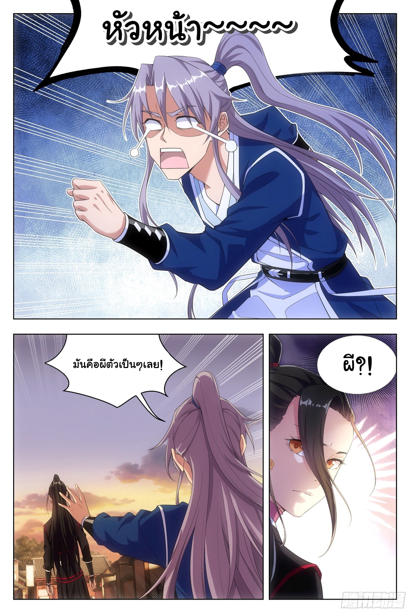 Great Zhou Immort Officials - ข้าราชการอมตะ ตอนที่ 7 หน้า 2