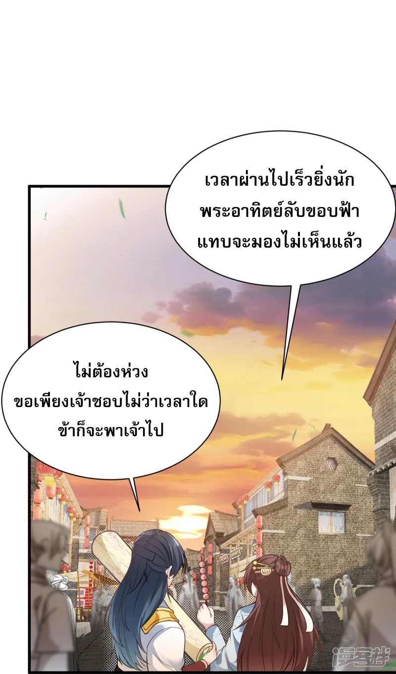 จักรพรรดิกระบี่เกิดใหม่ในร่างลูกเขย ตอนที่ 31 หน้า 13