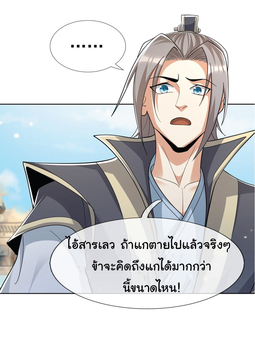 Being a Teacher is Invincible in World ตอนที่ 59 หน้า 39