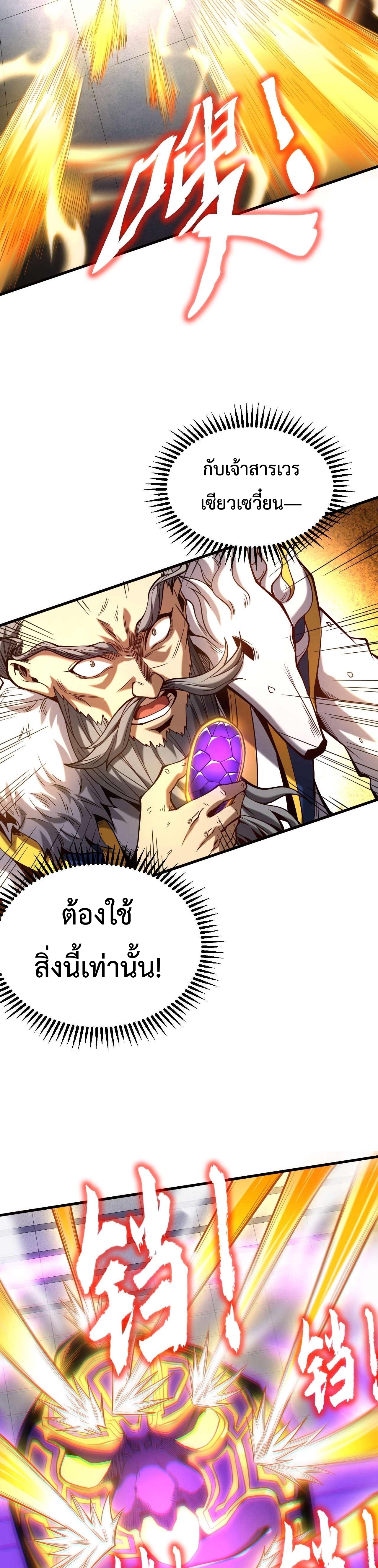 ข้าขอบ่มเพาะศิษย์แบบชิวๆ ก็แล้วกัน! (ชนจีน) ตอนที่ 4 หน้า 8