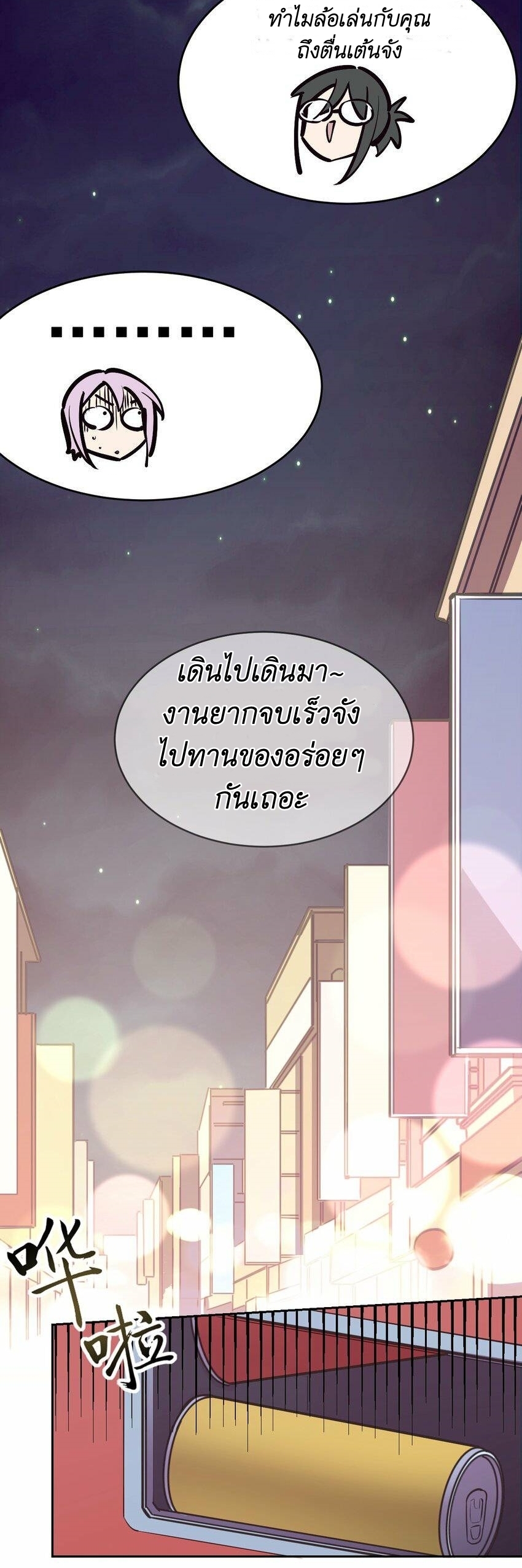 Demon x Angel can't get along! ตอนที่ 83 หน้า 20