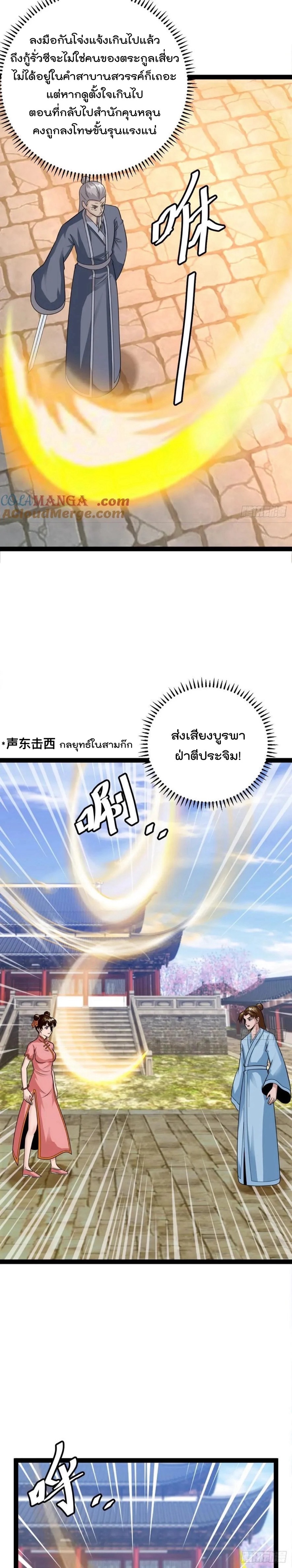 มาต่างโลกร้อยปีพึ่งมีระบบซะงั้น ตอนที่ 78 หน้า 11