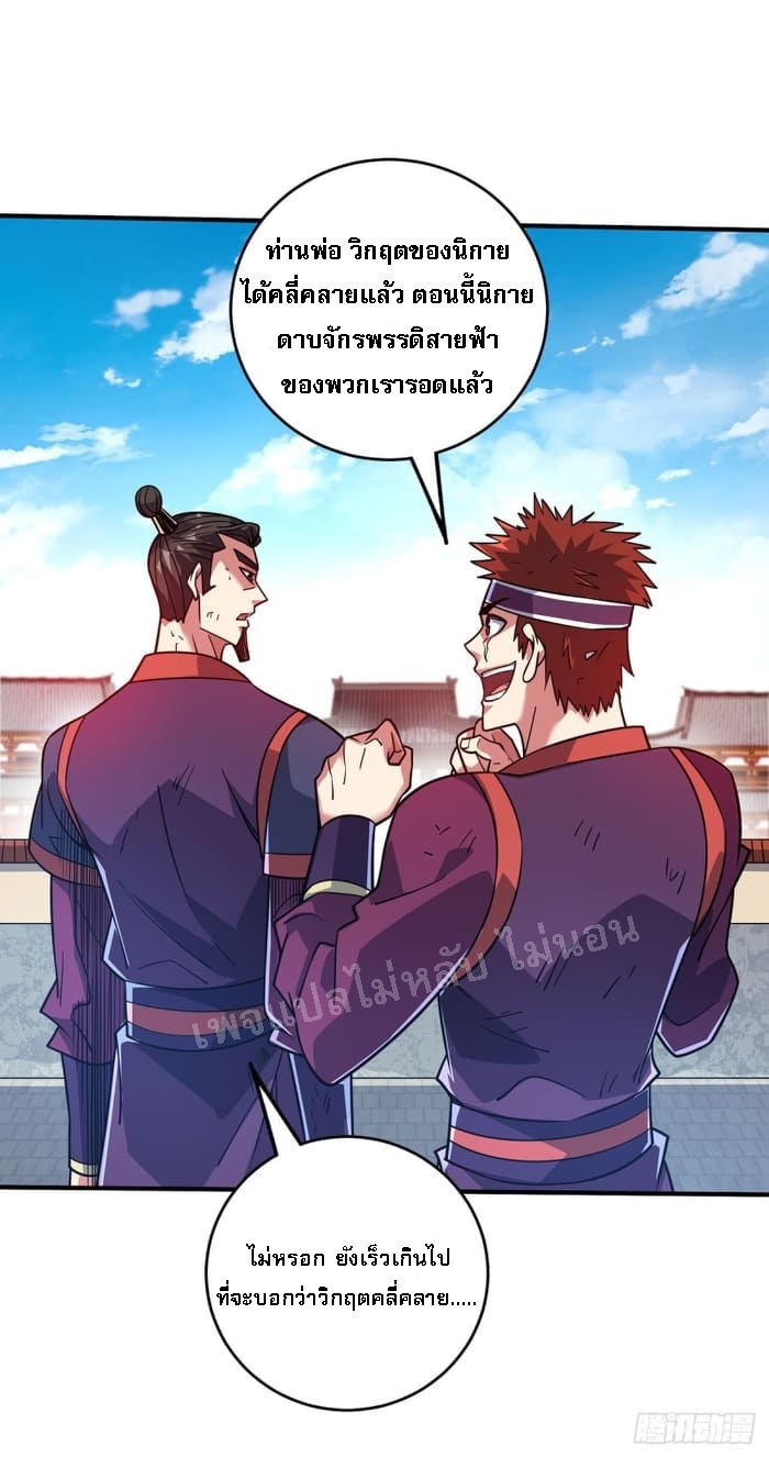 จักรพรรดิเวทย์9อักษรหวนคืน ตอนที่ 4 หน้า 18