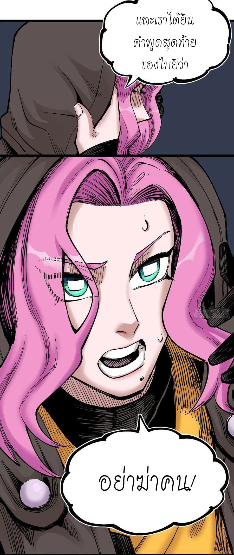 The doctor's Supremacy ตอนที่ 89 หน้า 5