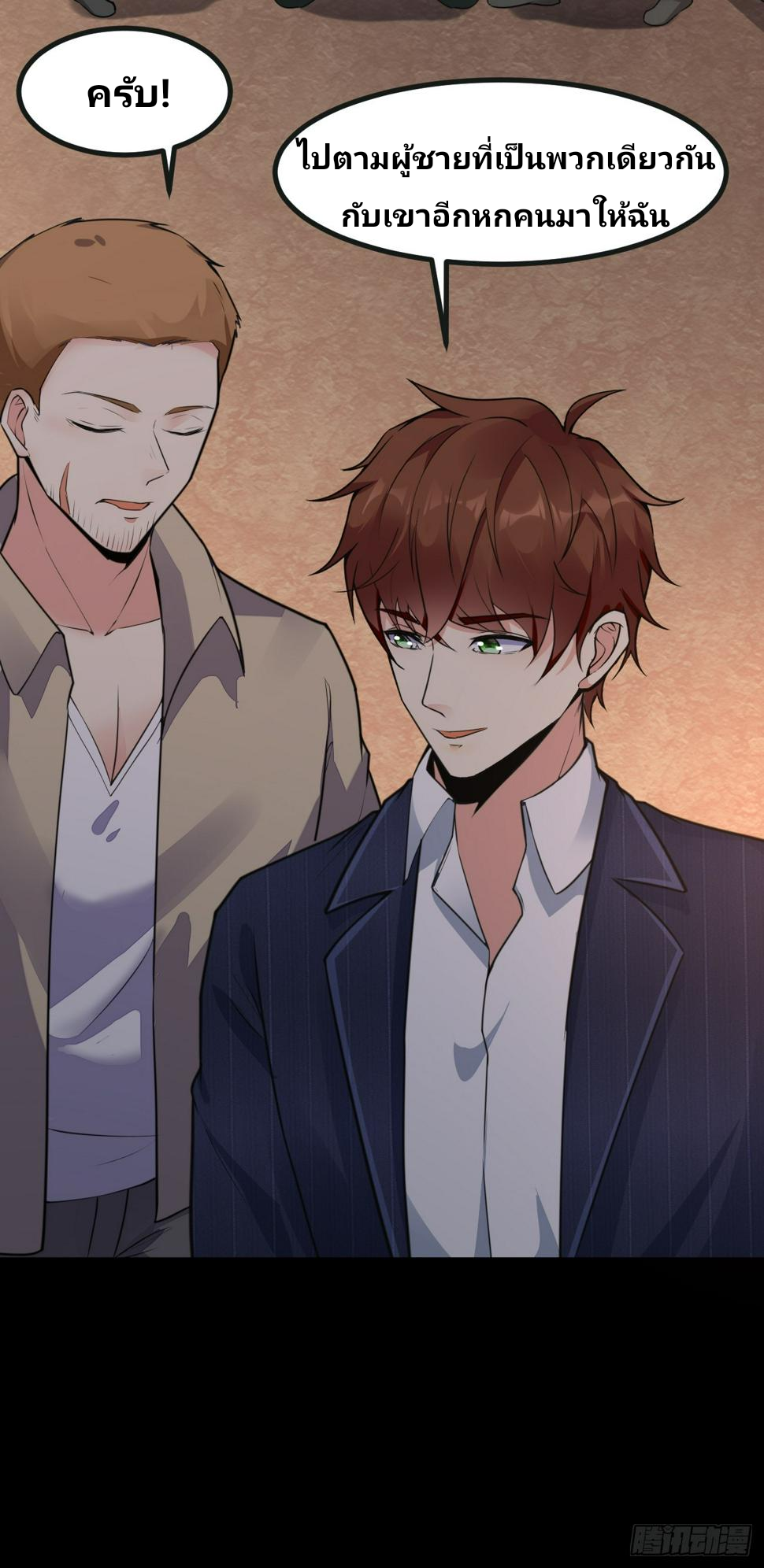 ฉันสุ่มตัวตนใหม่ทุกสัปดาห์ ตอนที่ 66 หน้า 32