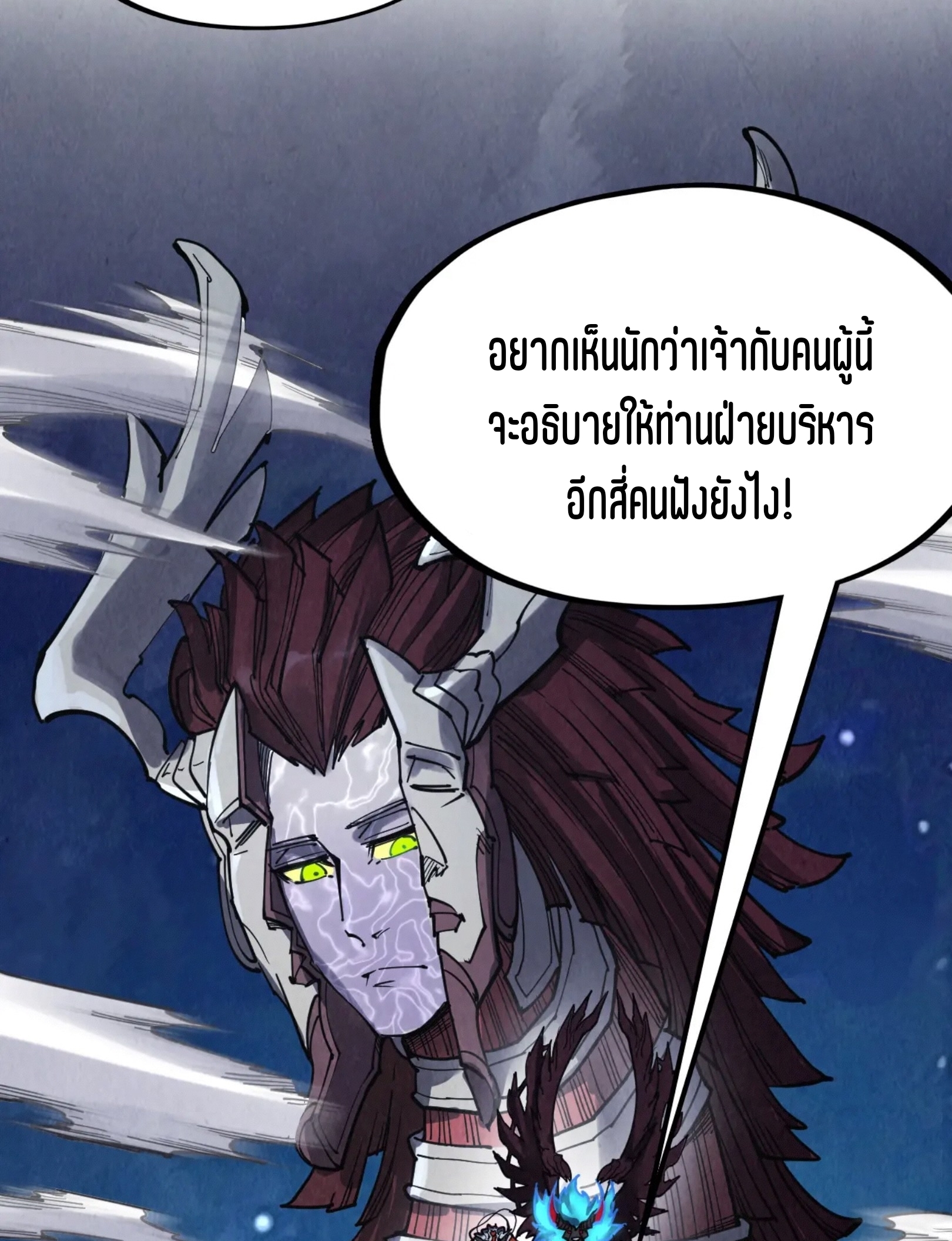 มหาเทพนิรันดร์กาล ตอนที่ 197 หน้า 39