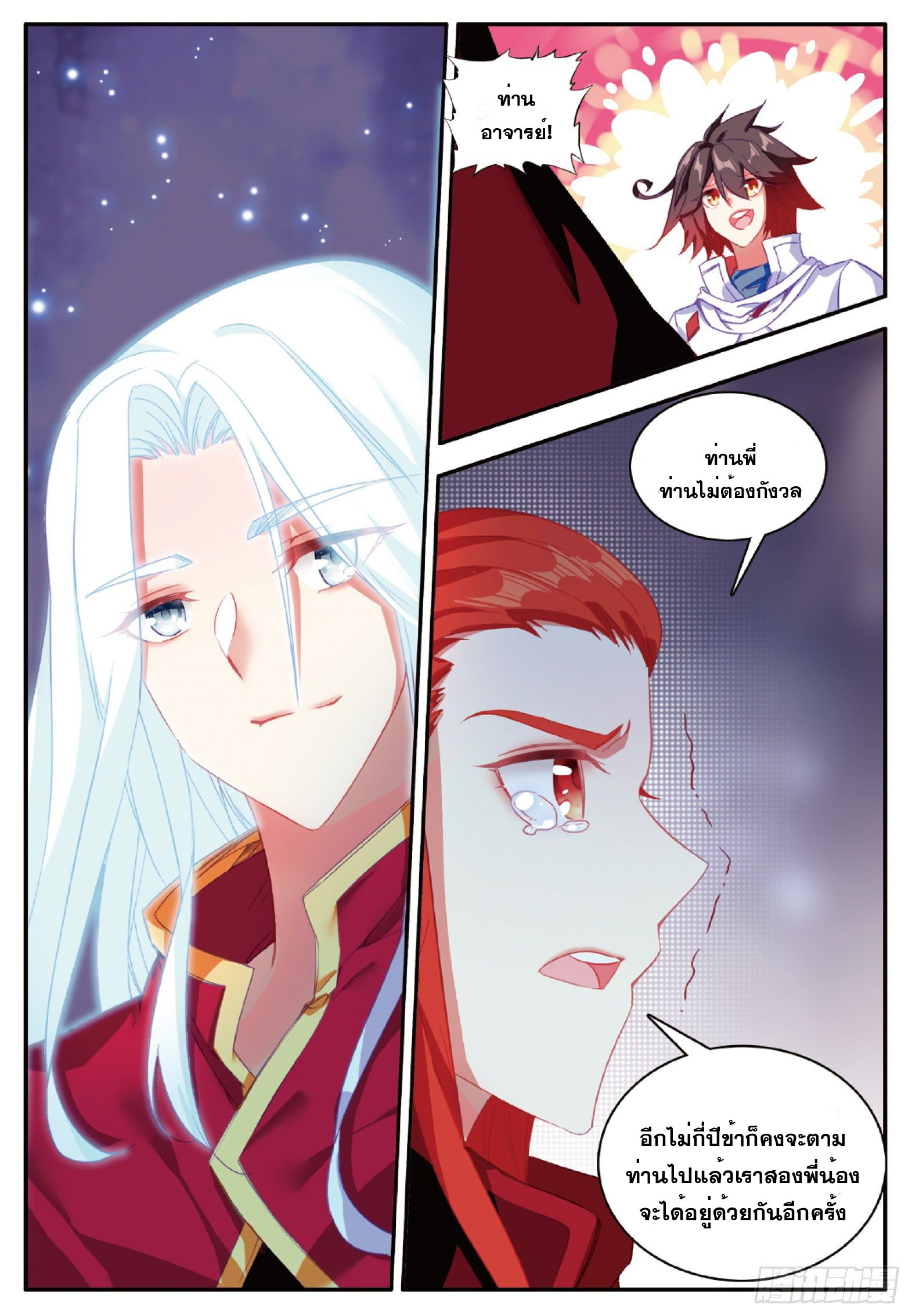 Shanlian de Sishen ยมทูตผู้เมตตา ตอนที่ 29 หน้า 8