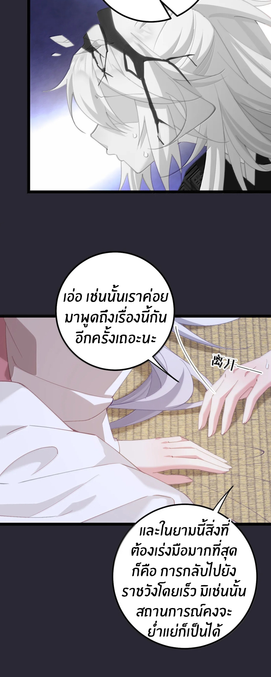 เมื่อข้าได้ร่วมใช้ร่างกายร่วมกับแม่นางจักรพรรดิ์ (ชนจีน) ตอนที่ 85 หน้า 17