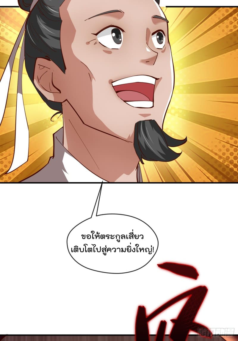 มาต่างโลกร้อยปีพึ่งมีระบบซะงั้น ตอนที่ 6 หน้า 53