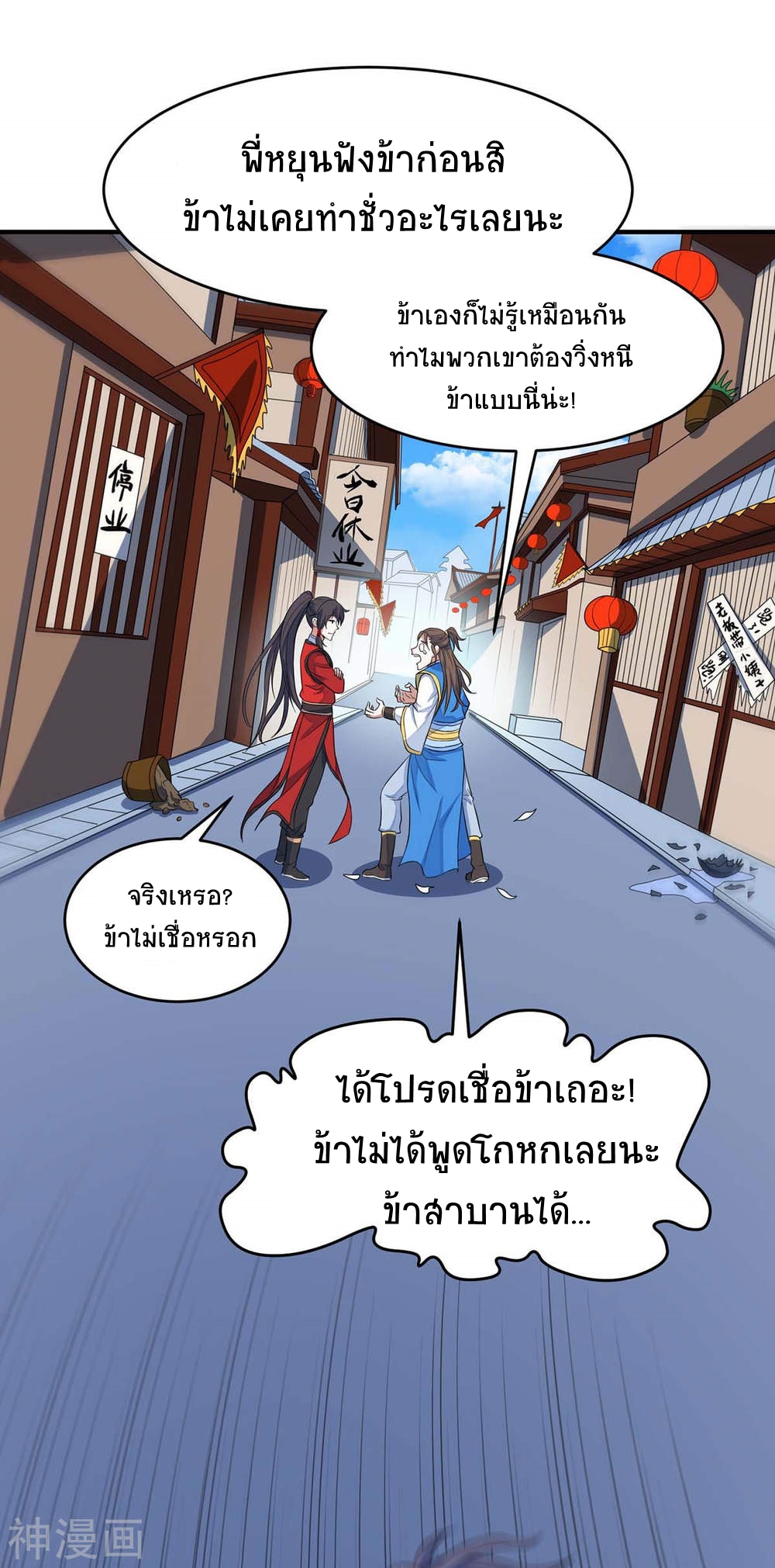 การกลับมาของจักพรรดิ์ ตอนที่ 147 หน้า 17