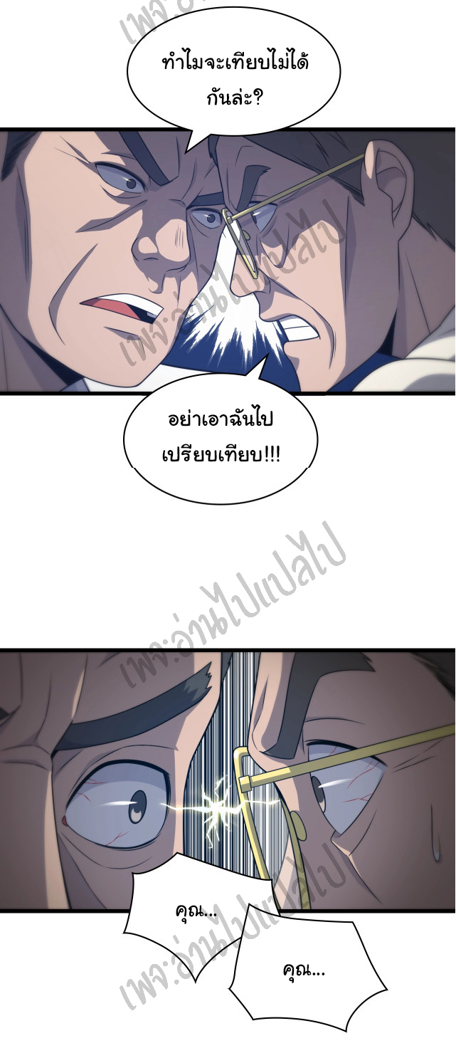 สุดยอดระบบของหมอหลิงหรัน ตอนที่ 17 หน้า 33
