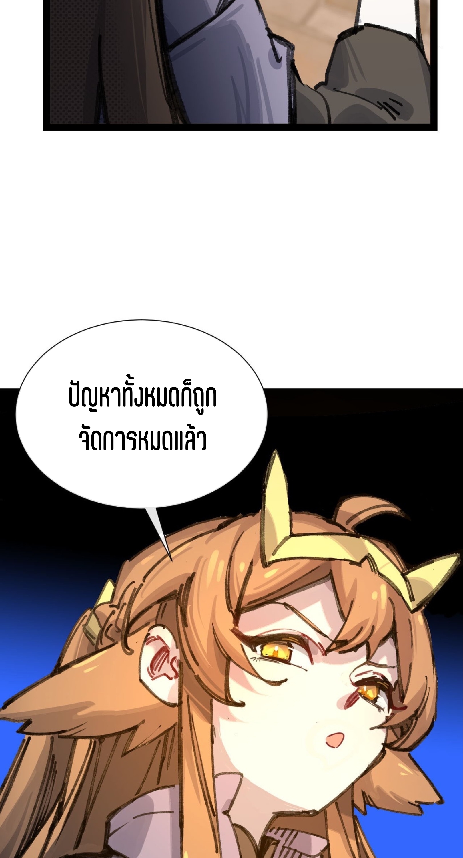 เจ้าหญิงไร้ค่า LV999 ตอนที่ 8 หน้า 39