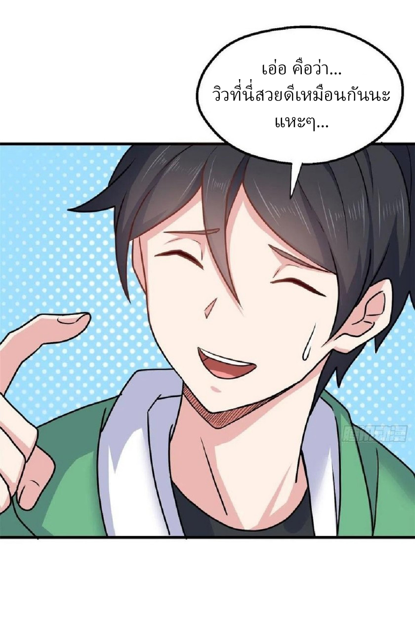 อยู่ดีดีผมก็เป็นลูกเขยราชามังกร ตอนที่ 77 หน้า 4