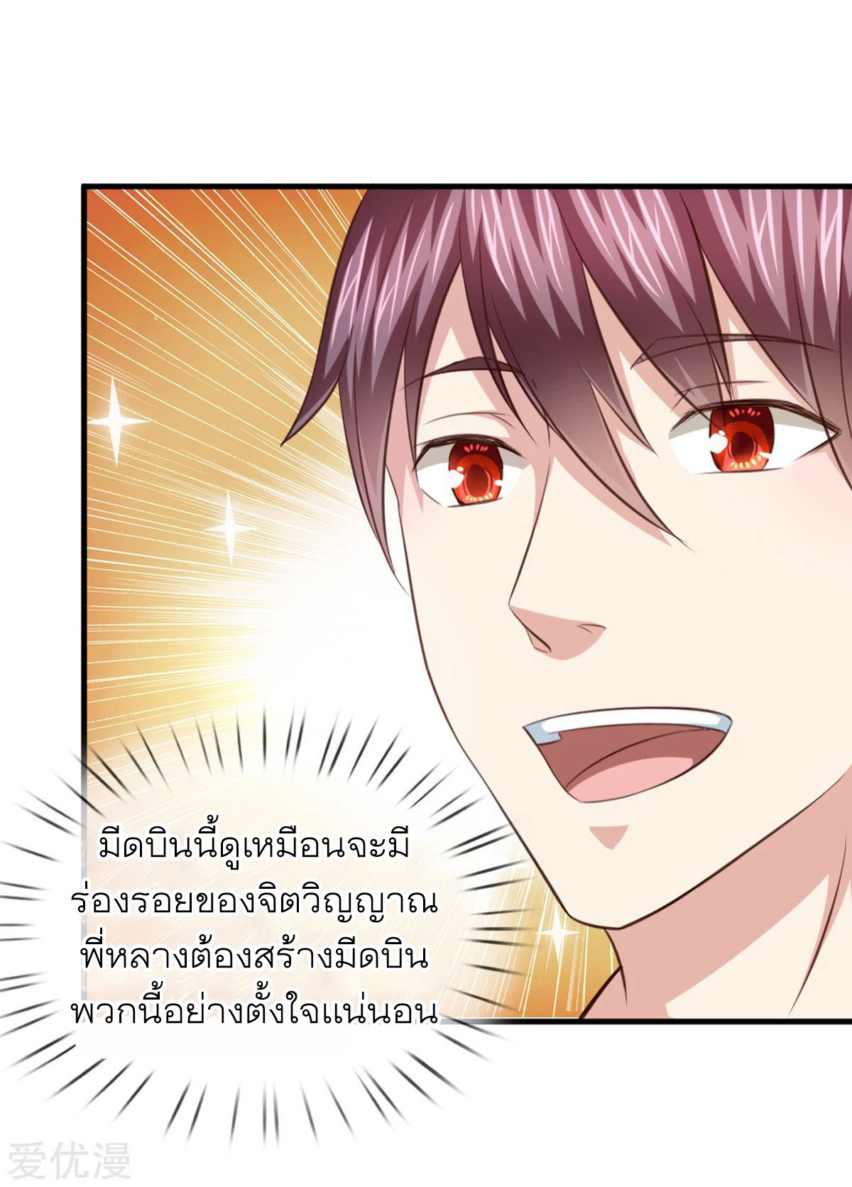 สุดยอดปรมาจารย์มีด ตอนที่ 132 หน้า 4