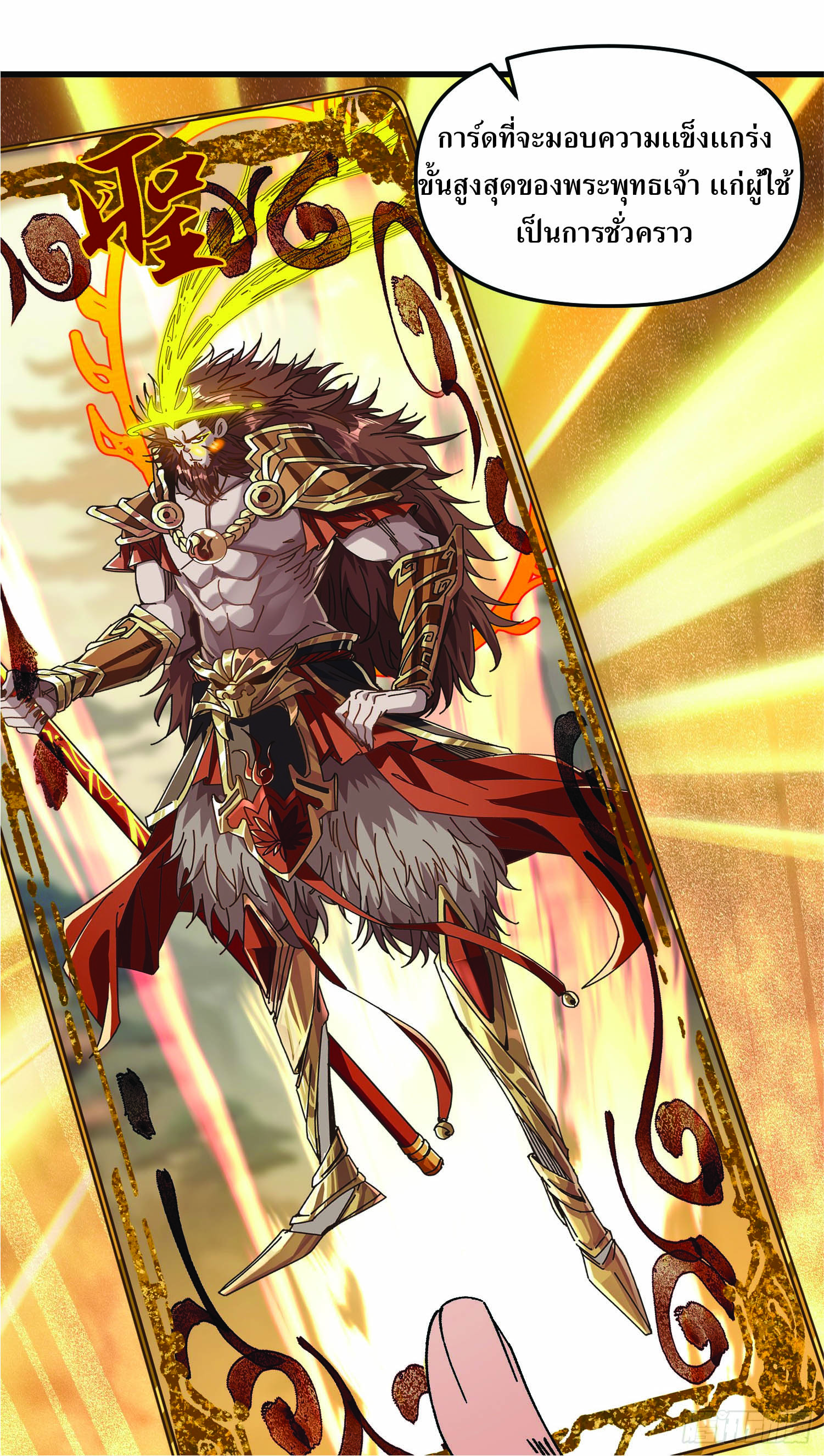 ฉันอยู่ในโลกฝนตน เเต่ต้องพึ่งพาลูกศิษย์เพื่อความอยู่รอด ตอนที่ 1 หน้า 37