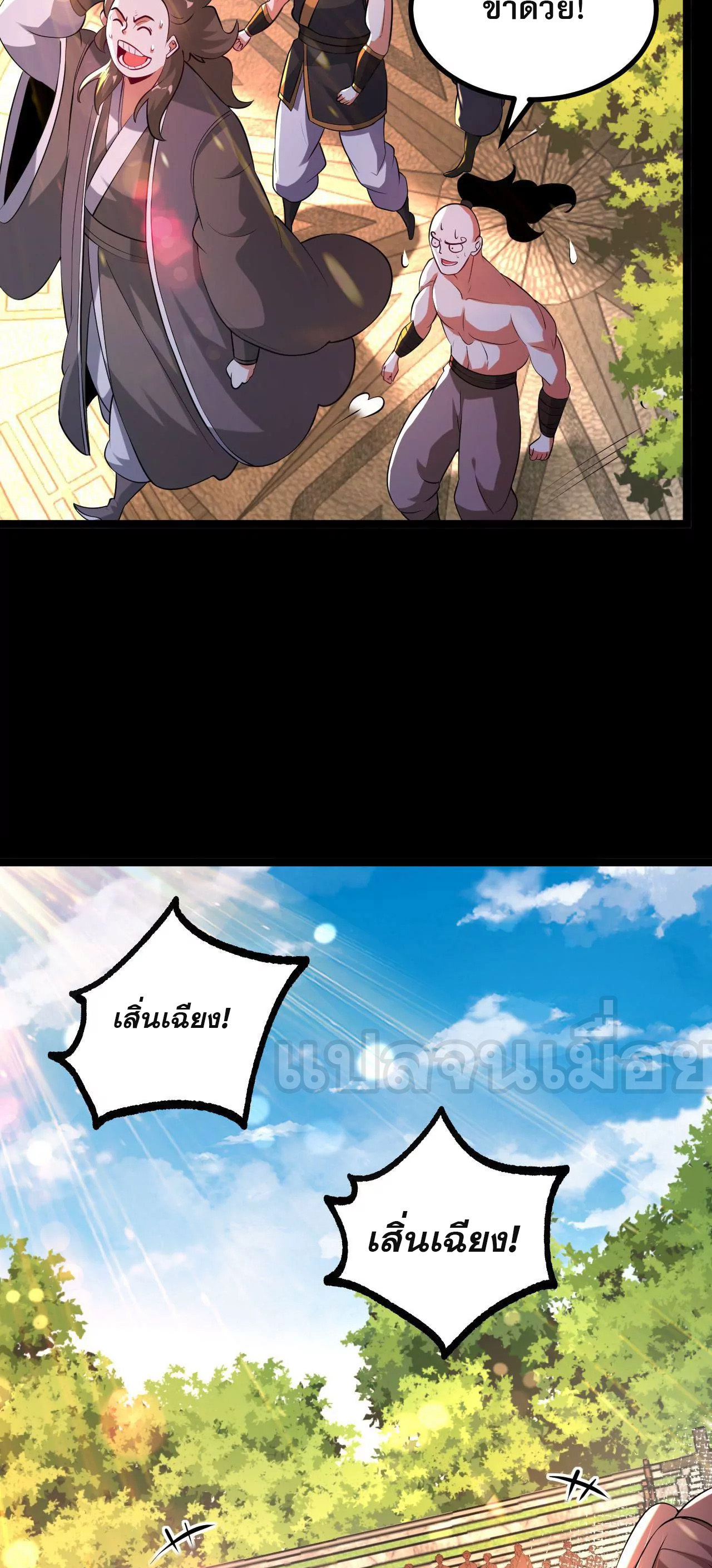 ท้าทายดินแดนพระเจ้า ตอนที่ 33 หน้า 42