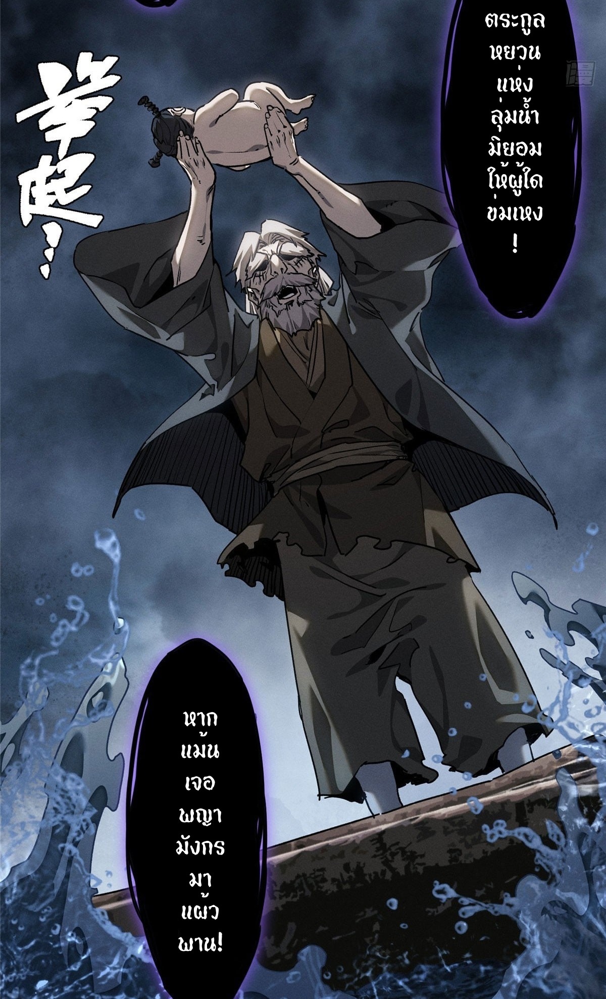 Dao of the Bizarre Immortal เซียนมรรคพิกล คนวิปลาส ตอนที่ 66 หน้า 15