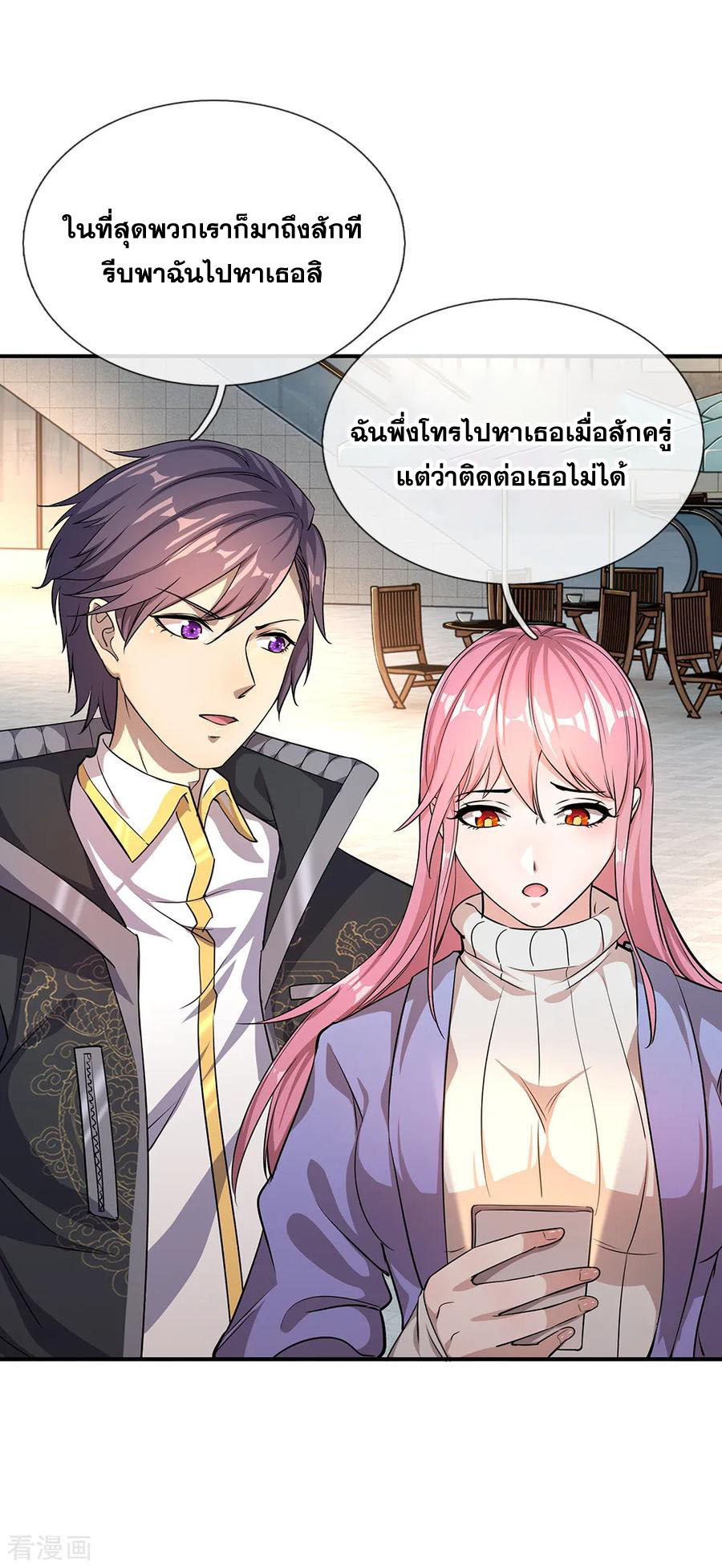 มหาเทพเซียนหมอ ตอนที่ 6 หน้า 15