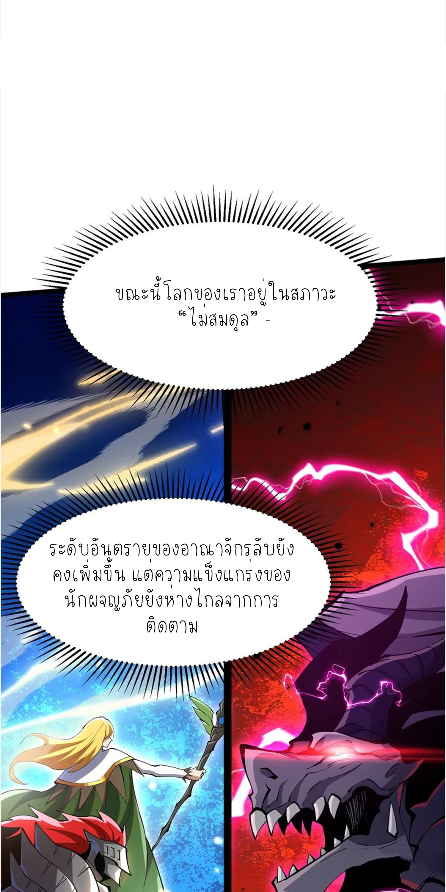 ไม่อยากเรียนทักษะ แห่งคำสาปเลย! ตอนที่ 67 หน้า 33