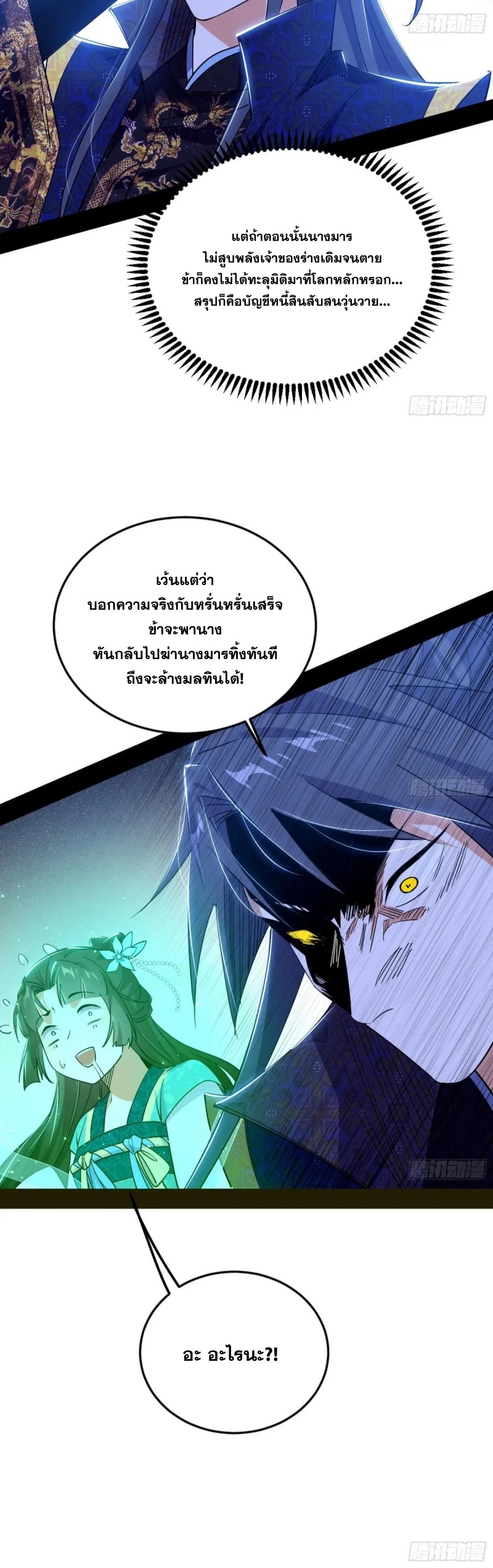 I'm an Evil God ข้าคือจักรพรรดิปีศาจ ตอนที่ 434 หน้า 26