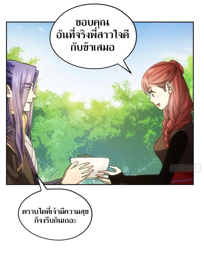 ข้าแค่ไม่เล่นไพ่ตามเกม ตอนที่ 106 หน้า 9