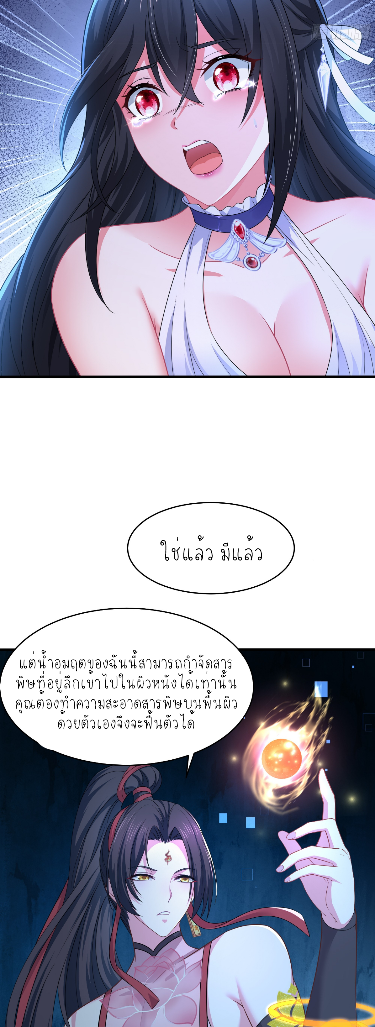 ตายในเกม เกิดใหม่ในร่างราชาปีศาจ ตอนที่ 20 หน้า 2