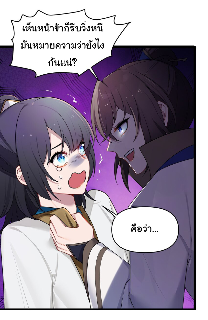The lady is actually the future tyrant and empress จบ 50 ตอน ตอนที่ 29 หน้า 30