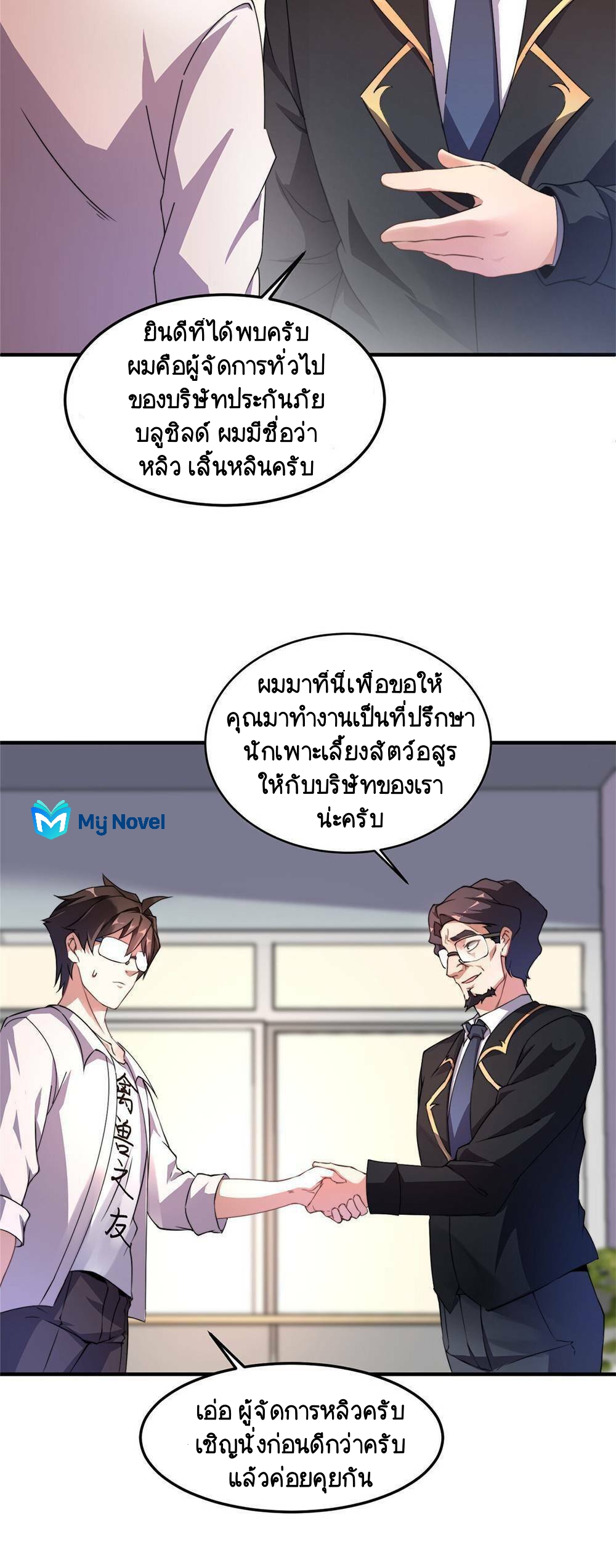 วิวัฒนาการอสูรสัตว์เลี้ยง ตอนที่ 16 หน้า 3