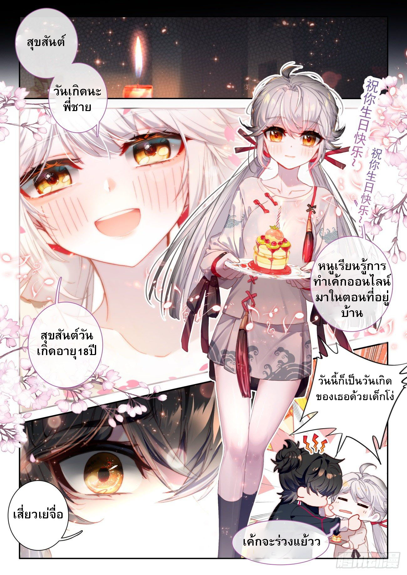 กลายเป็นอมตะด้วยการจ่ายเงิน - Becoming Immortal by Paying Cash ตอนที่ 1 หน้า 12