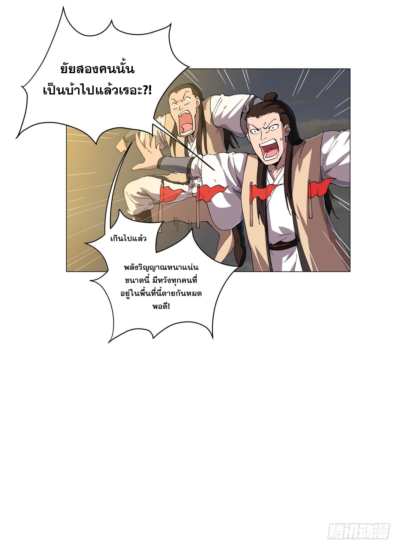 Cultivator vs Superhero (ทันจีน) ตอนที่ 153 หน้า 7