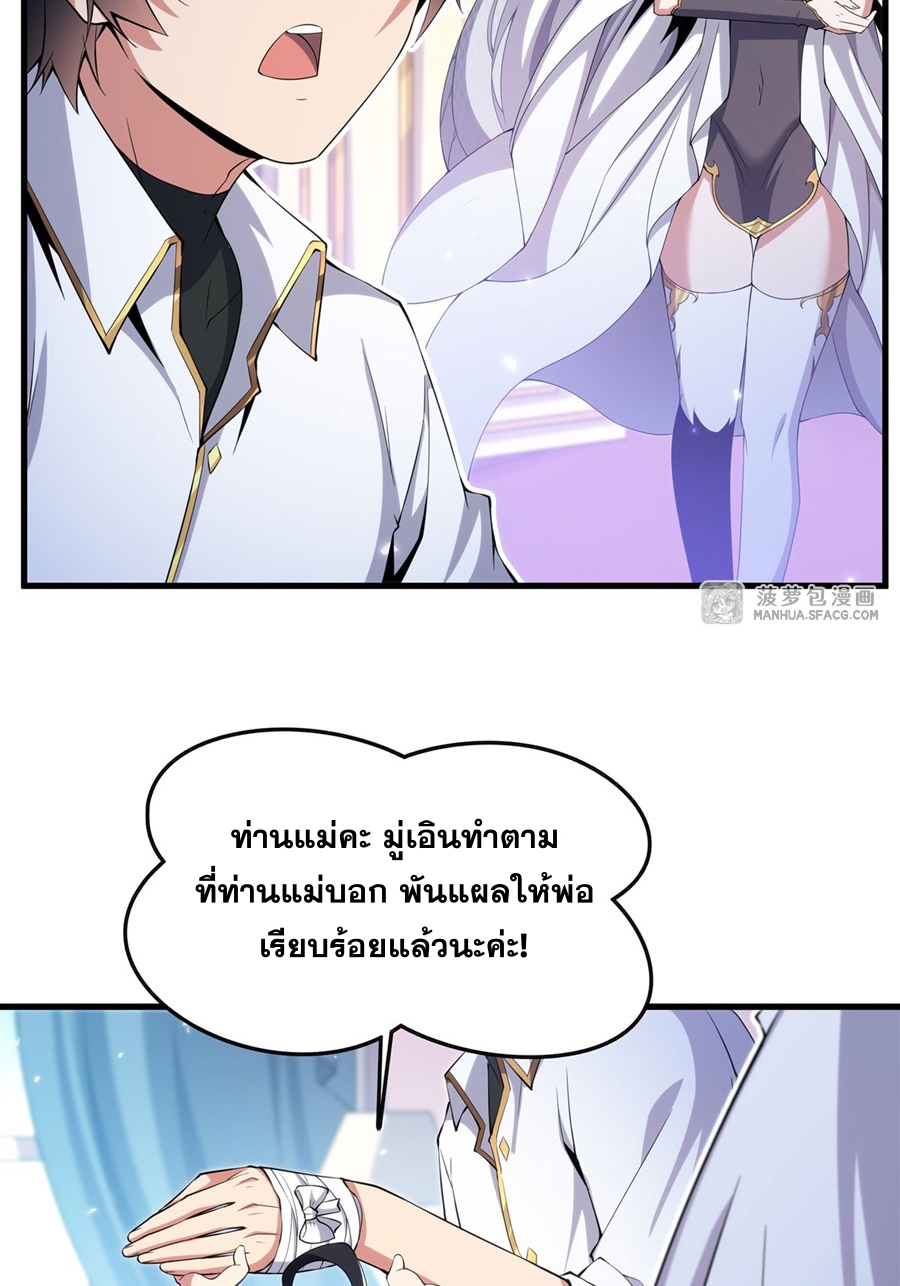 Shut Up, Evil Dragon! I don't want to raise a child with you anymore ตอนที่ 5 หน้า 15