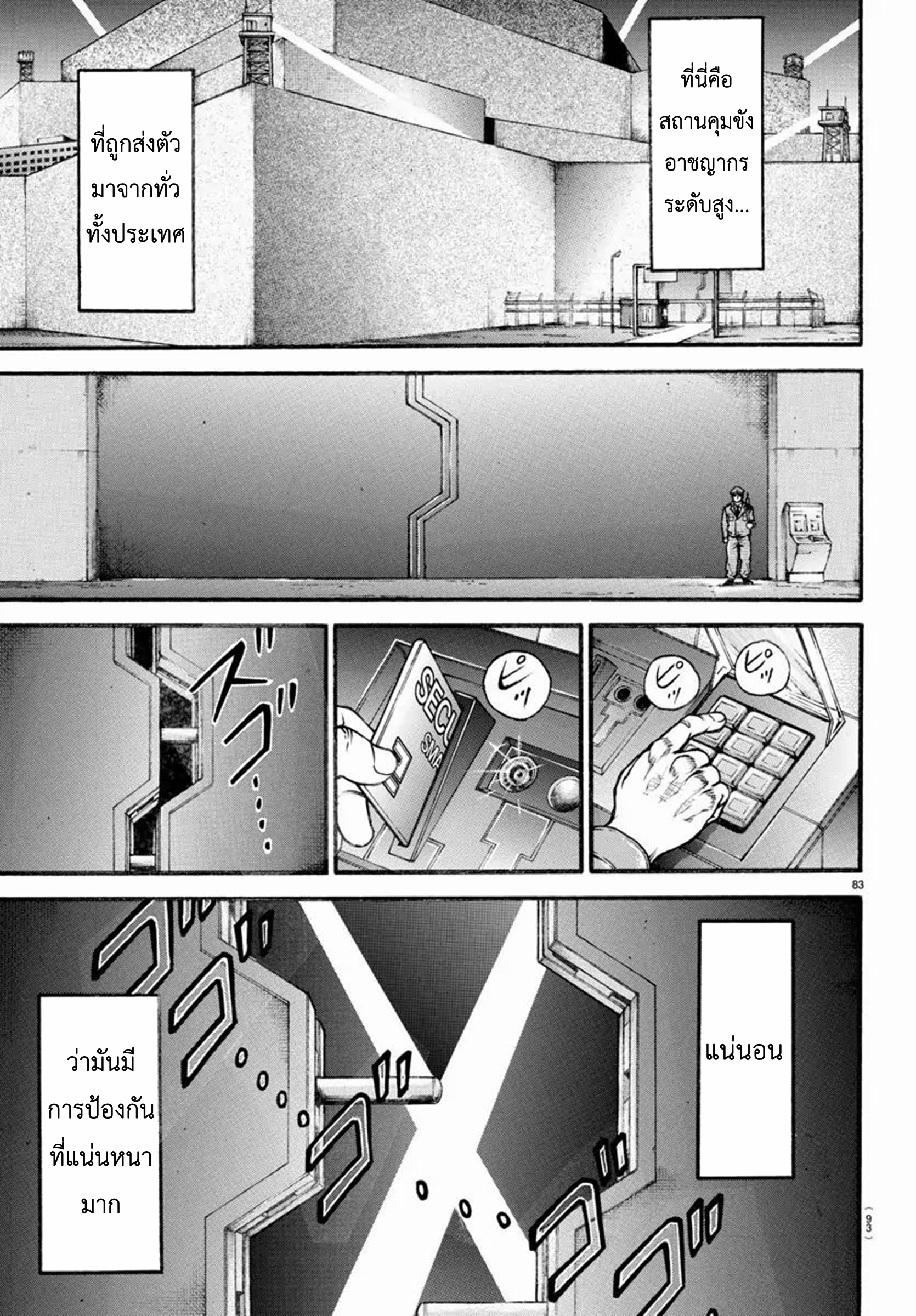 Baki Part 5 ตอนที่ 10 หน้า 3