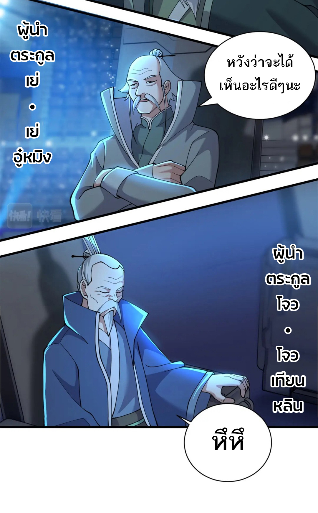 โคตรเทพร้านสัตว์อสูร ตอนที่ 96 หน้า 9