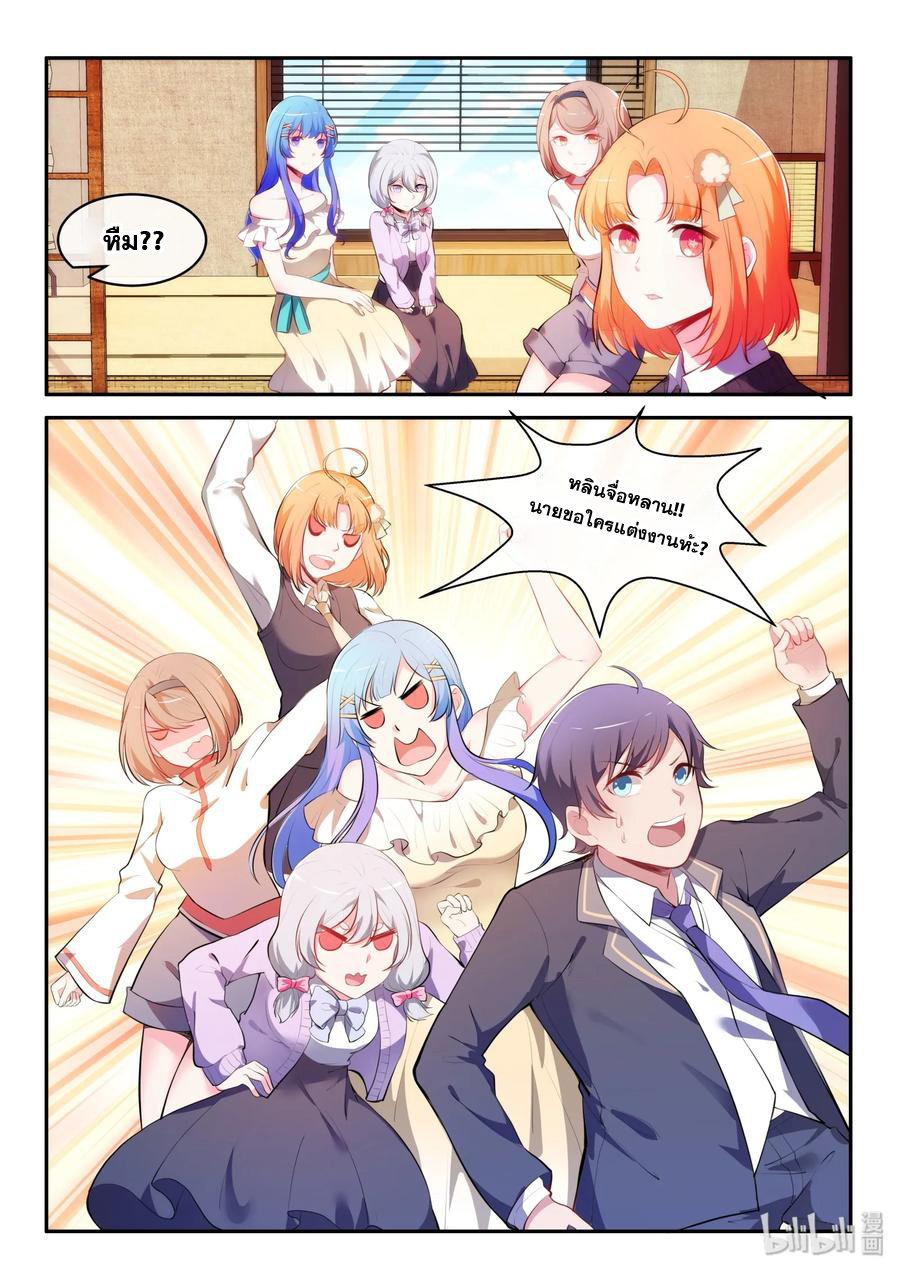 โครตเกรียน เซียนฮาเร็ม ตอนที่ 36 หน้า 20