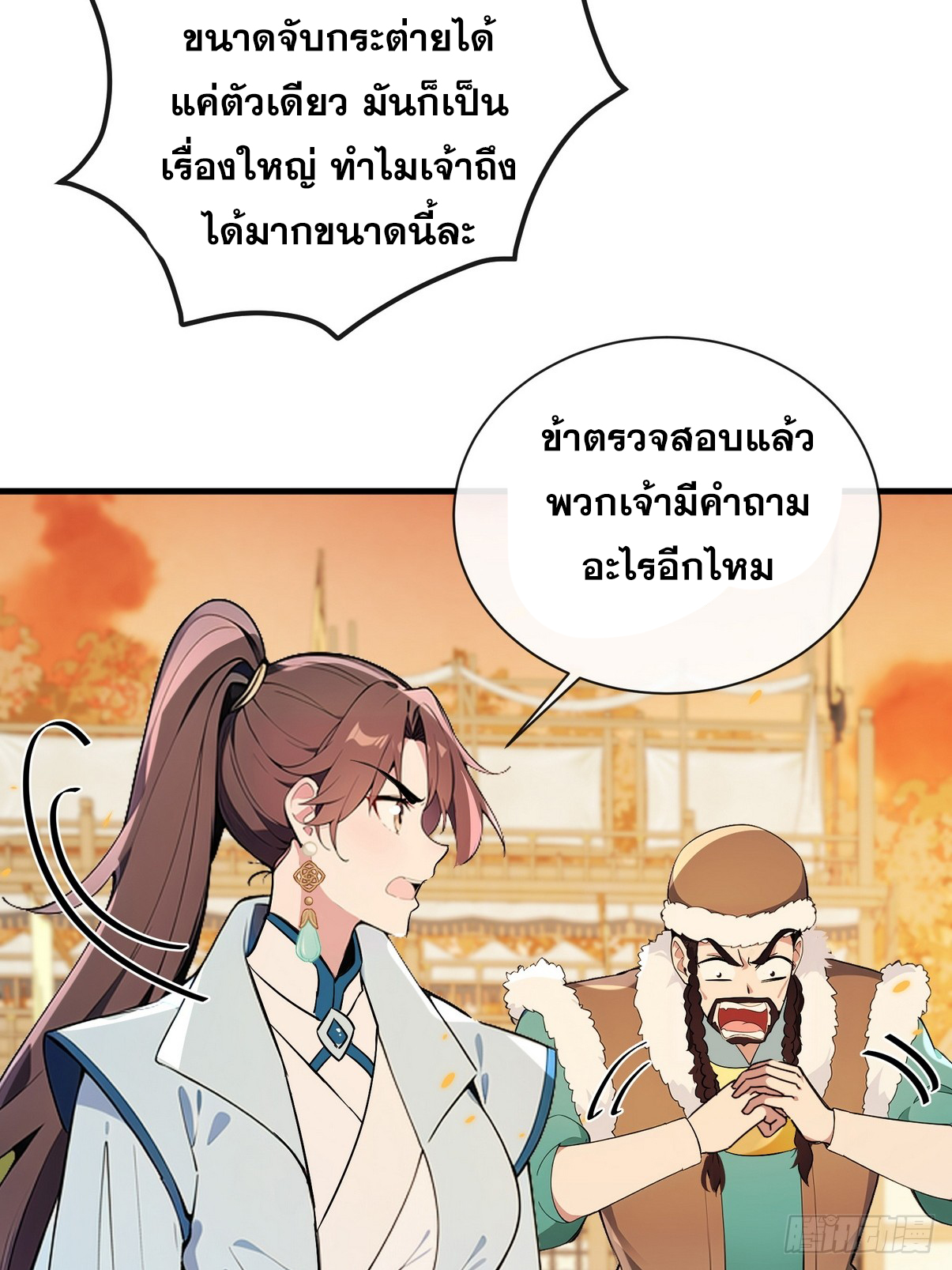 ระบบตัวเอก : ใต้หล้าแห่งนี้ข้าเป็นใหญ่ ตอนที่ 10 หน้า 45