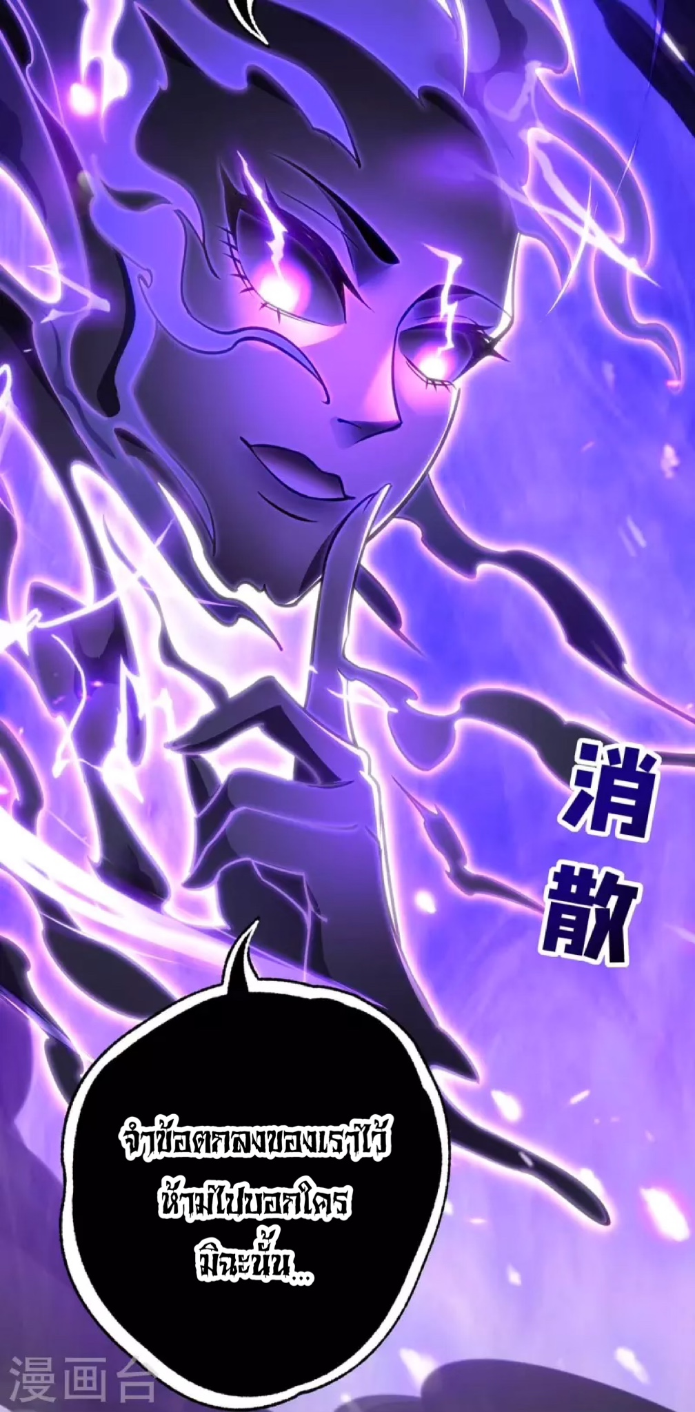 อาจารย์โลลิของข้าเป็นเซียนอมตะ ตอนที่ 7 หน้า 8