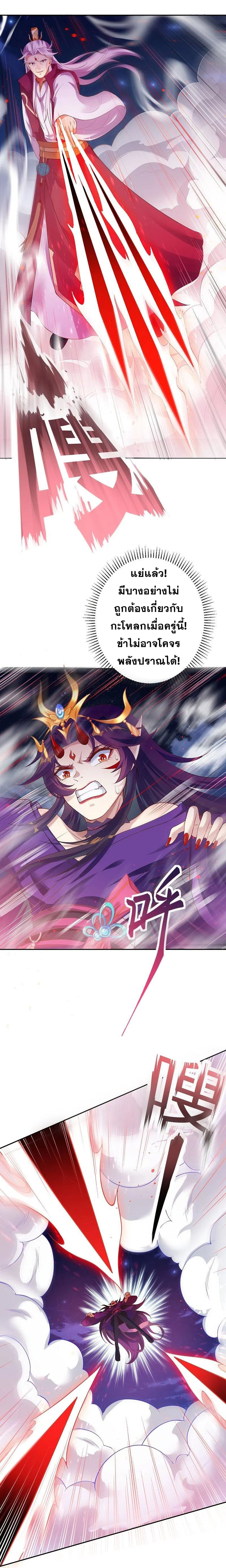 Against the Gods - อสูรพลิกฟ้า ตอนที่ 326 หน้า 4